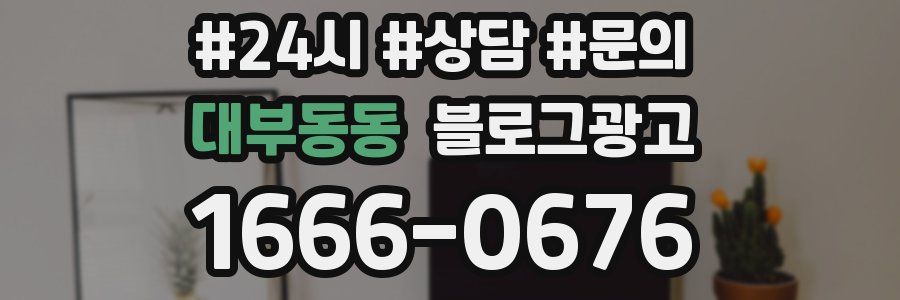 대부동동 브랜드 블로그