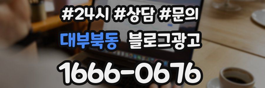 대부북동 브랜드 블로그