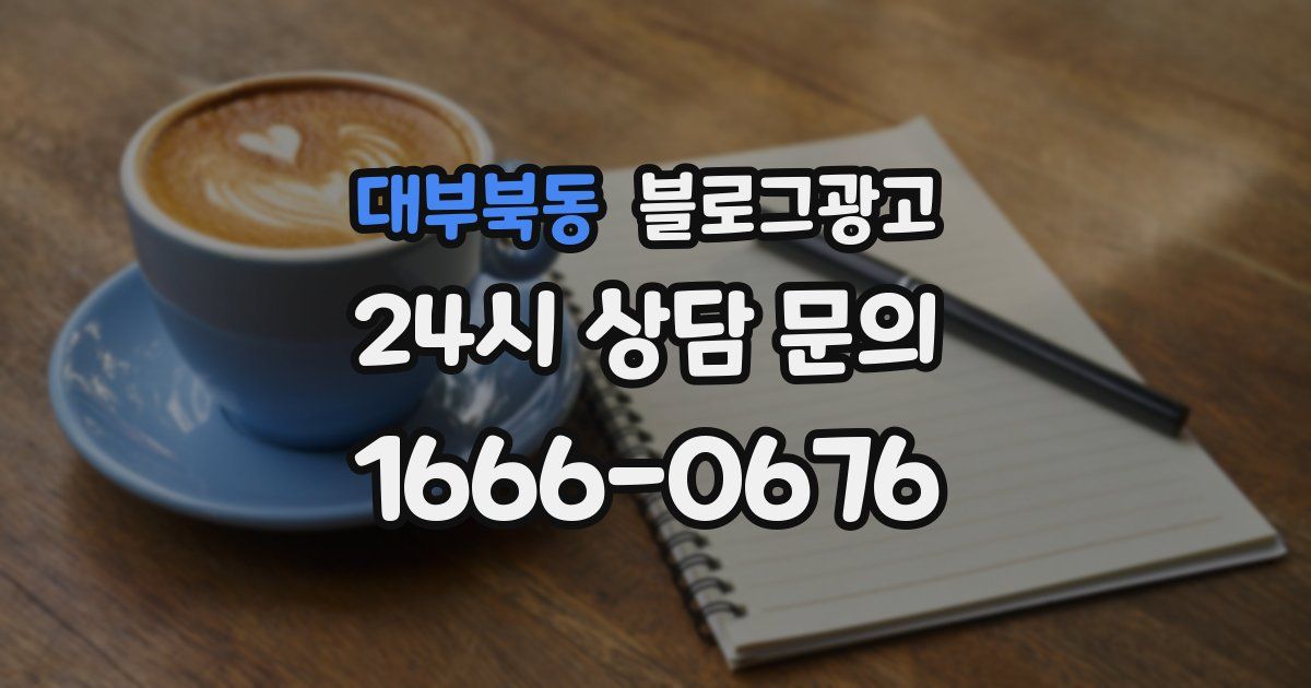대부북동 블로그 마케팅