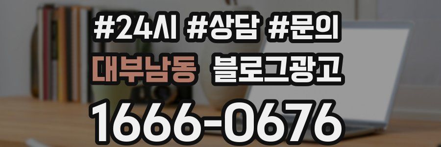 대부남동 브랜드 블로그