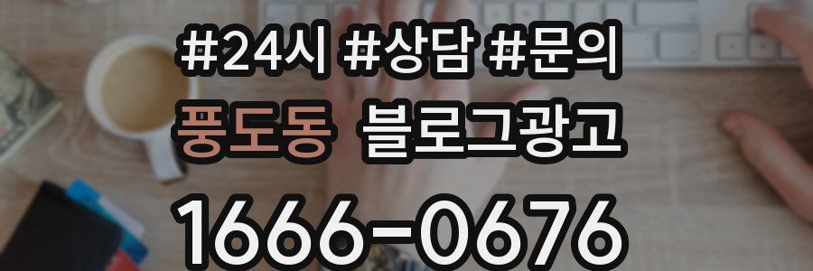 풍도동 브랜드 블로그