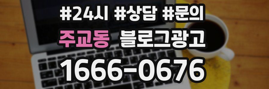 주교동 브랜드 블로그