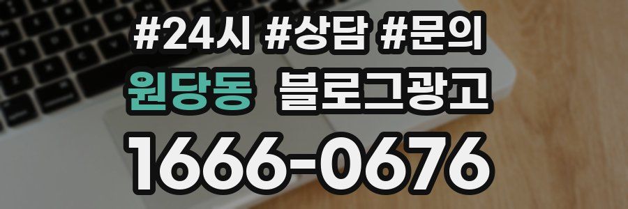 원당동 브랜드 블로그