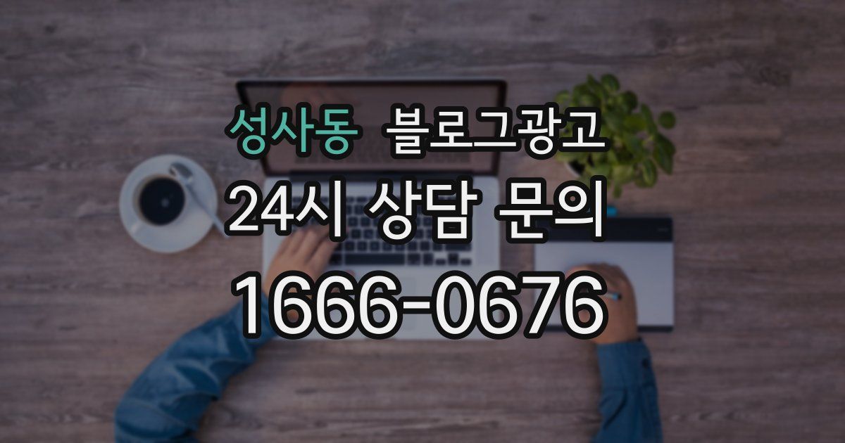 성사동 블로그 마케팅