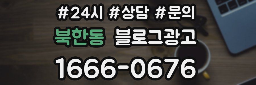 북한동 브랜드 블로그