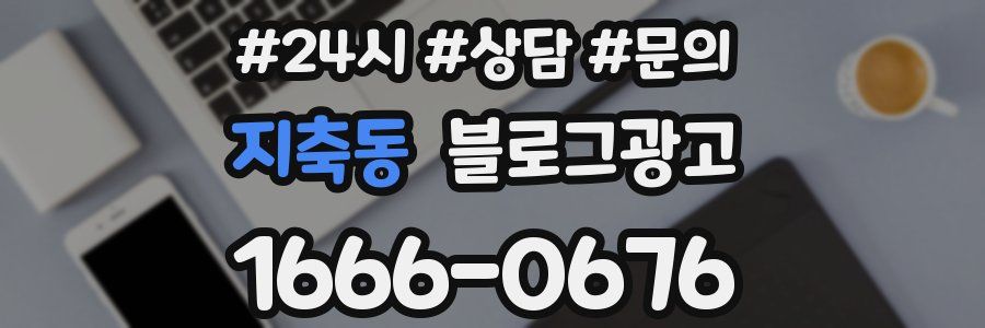 지축동 브랜드 블로그