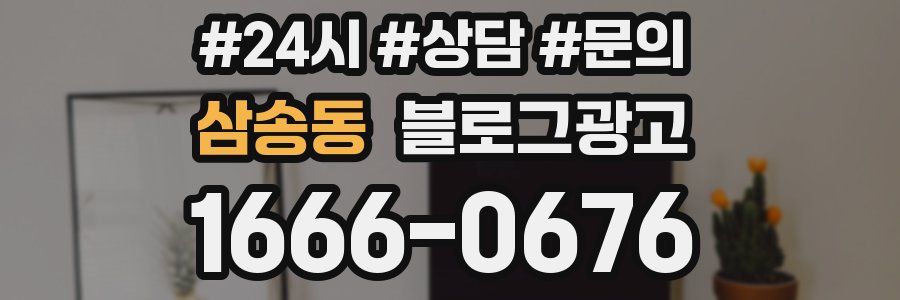 삼송동 브랜드 블로그