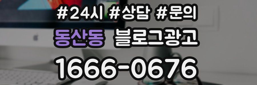 동산동 브랜드 블로그