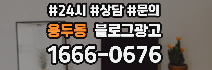용두동 브랜드 블로그