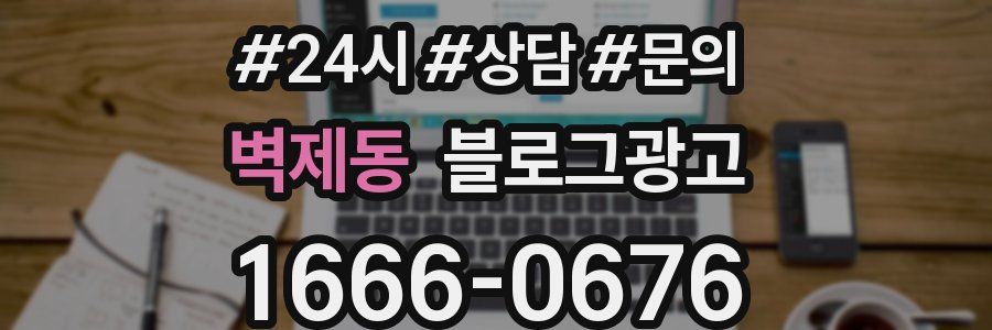 벽제동 브랜드 블로그