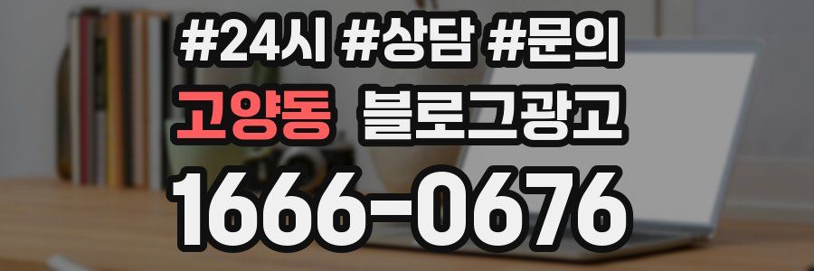 고양동 브랜드 블로그