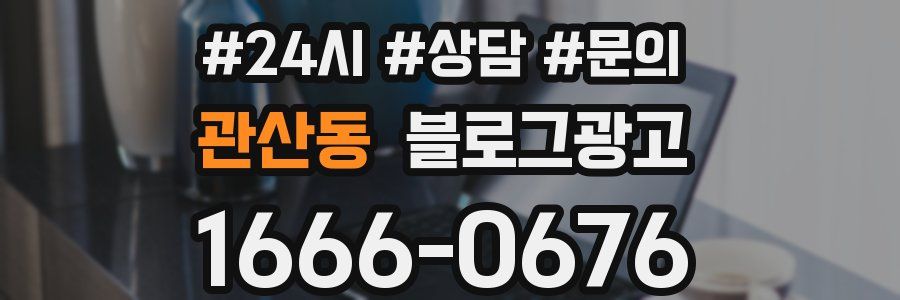 관산동 브랜드 블로그