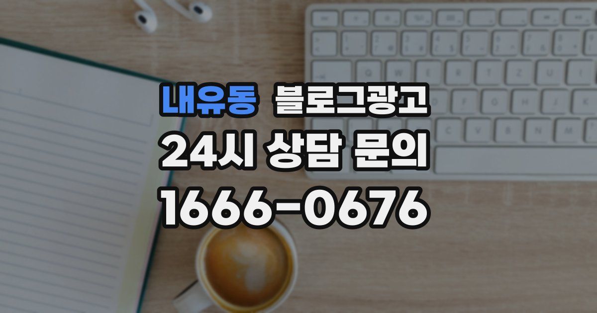 내유동 블로그 마케팅