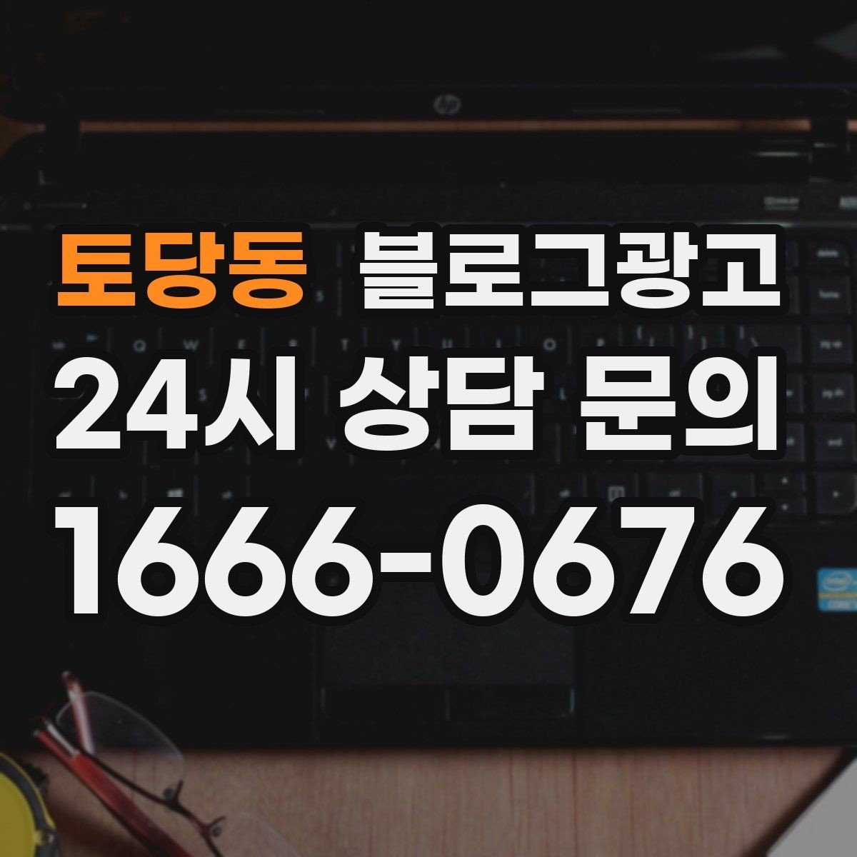 토당동 블로그광고 사장님 캐릭터가 살아나는 말투 찾기