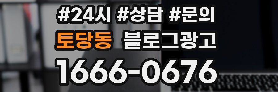 토당동 브랜드 블로그