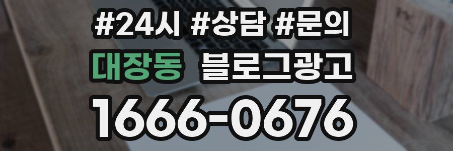 대장동 브랜드 블로그