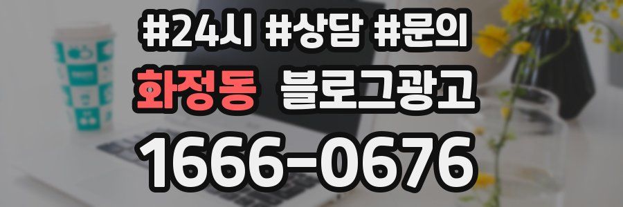 화정동 브랜드 블로그