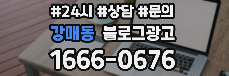 강매동 브랜드 블로그