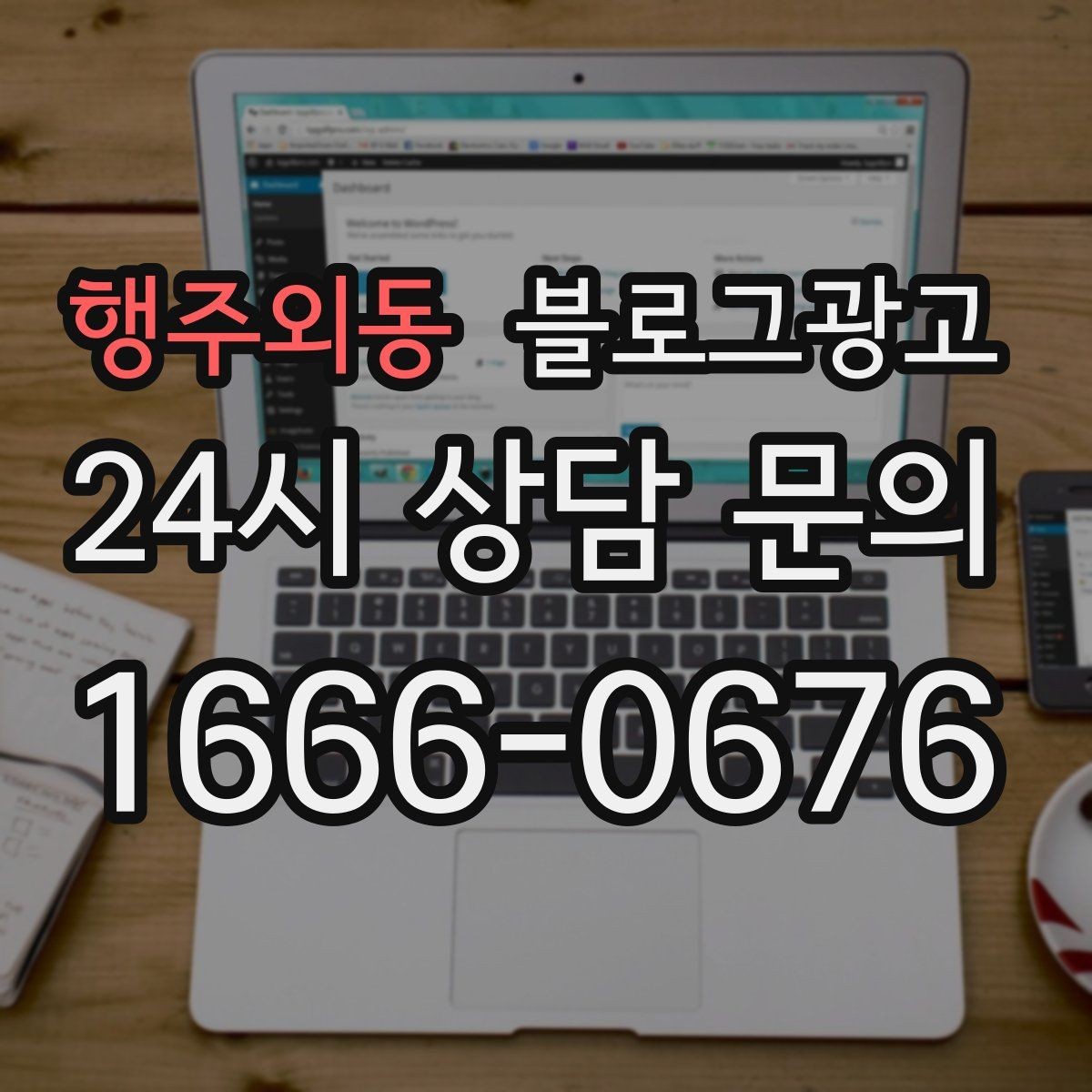 행주외동 블로그광고 여행객이 잠시 들르기 좋은 로컬 가게 소개