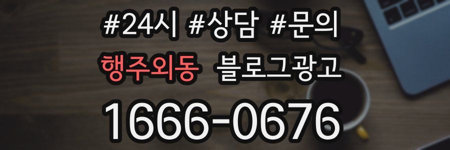 행주외동 브랜드 블로그