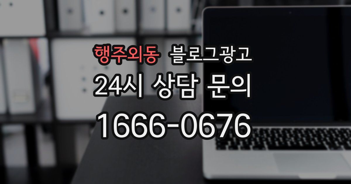 행주외동 블로그 마케팅