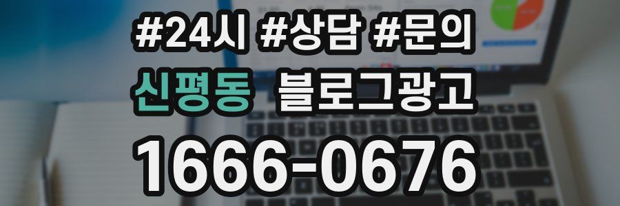 신평동 브랜드 블로그