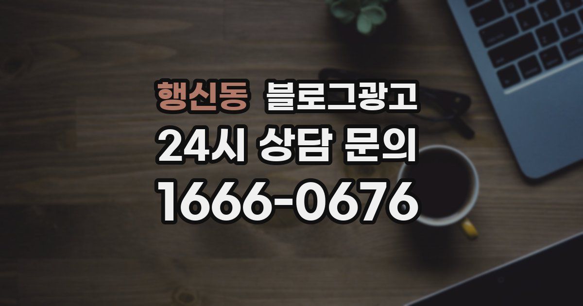 행신동 블로그 마케팅