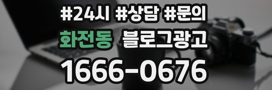 화전동 브랜드 블로그