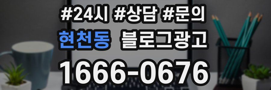 현천동 브랜드 블로그