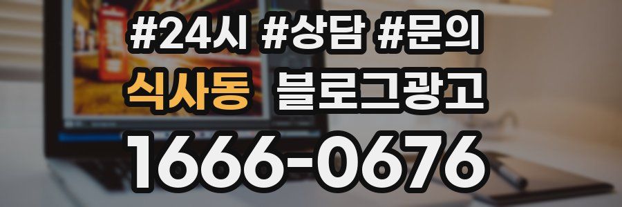 식사동 브랜드 블로그