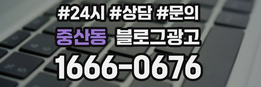 중산동 브랜드 블로그