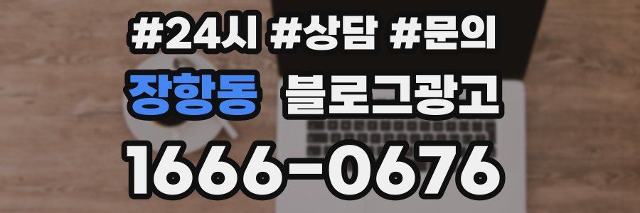 장항동 브랜드 블로그