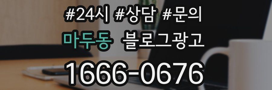 마두동 브랜드 블로그
