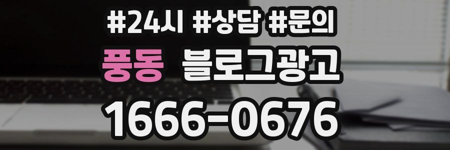 풍동 브랜드 블로그