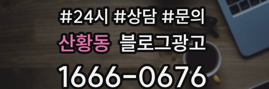 산황동 브랜드 블로그