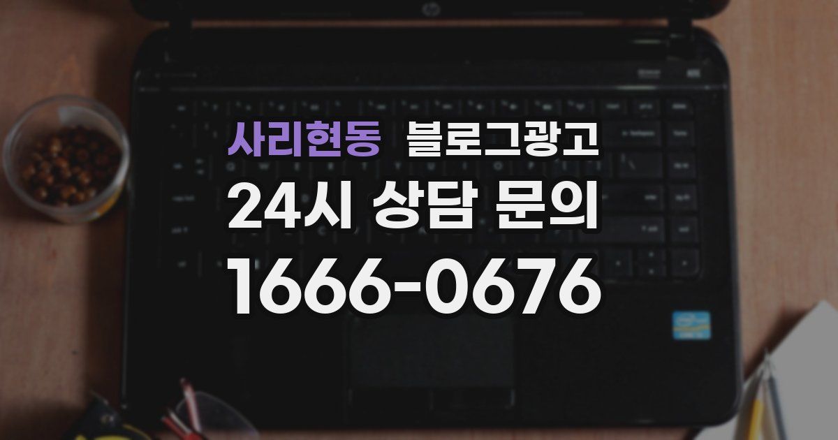 사리현동 블로그 마케팅