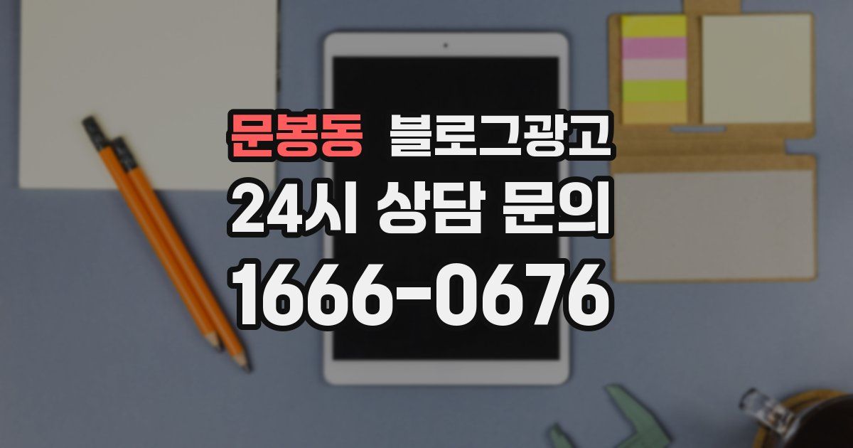 문봉동 블로그 마케팅
