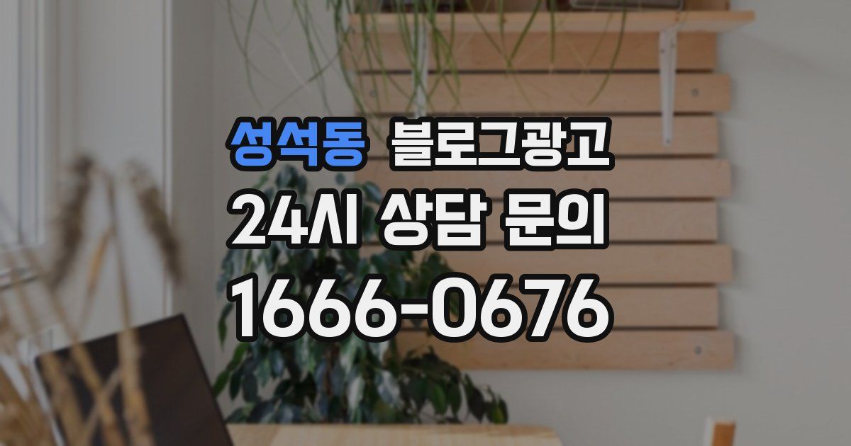 성석동 블로그 마케팅