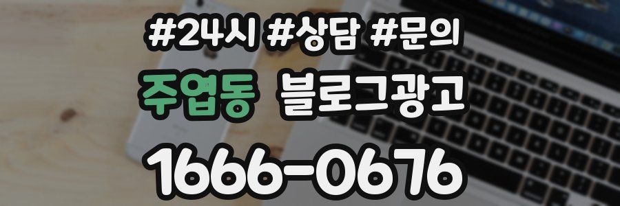 주엽동 브랜드 블로그