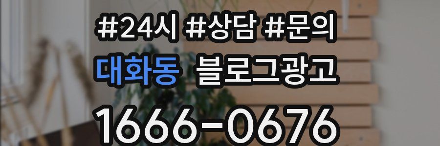 대화동 브랜드 블로그
