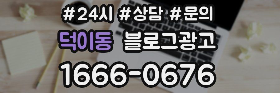 덕이동 브랜드 블로그