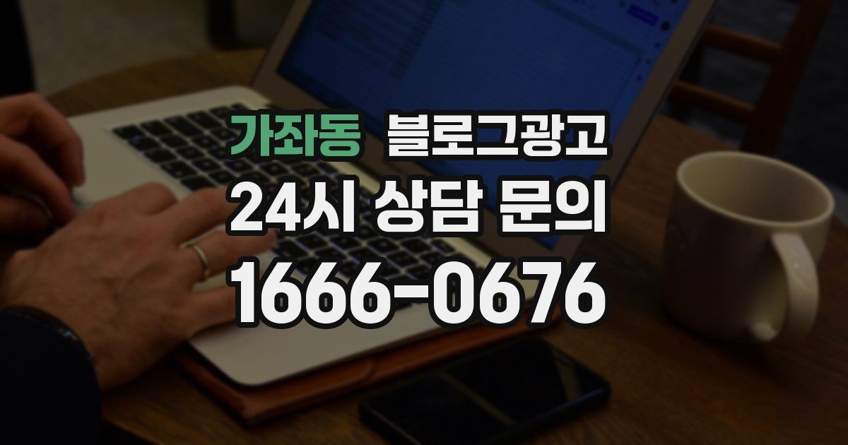가좌동 블로그 마케팅