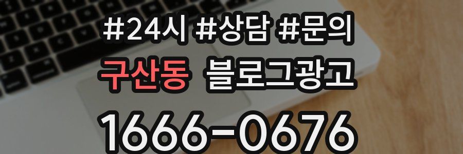 구산동 브랜드 블로그