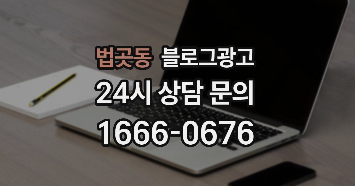법곳동 블로그 마케팅
