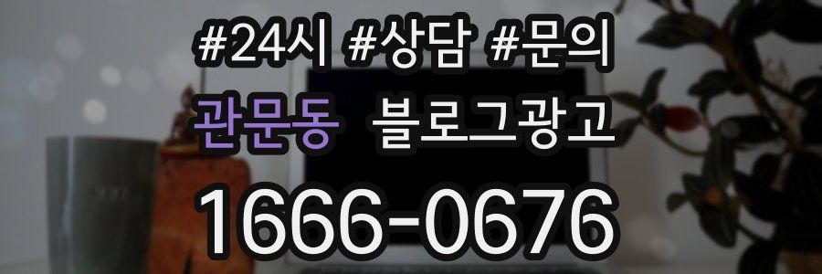 관문동 브랜드 블로그