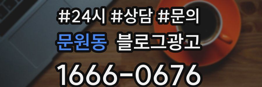 문원동 브랜드 블로그