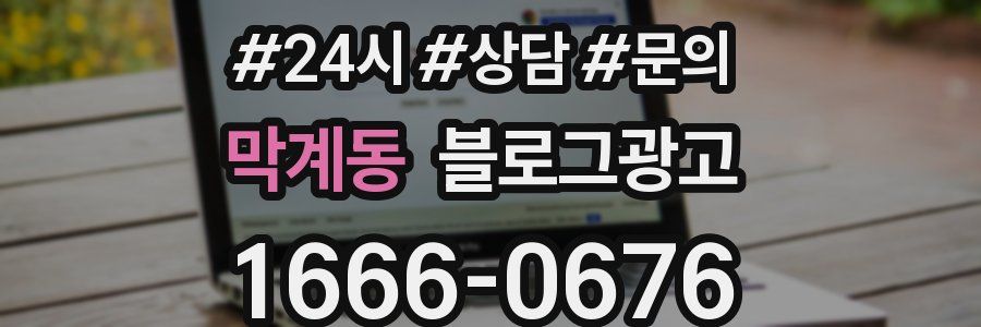 막계동 브랜드 블로그