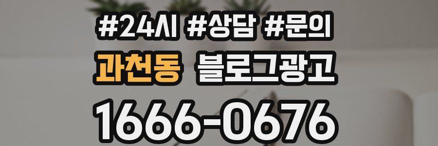 과천동 브랜드 블로그