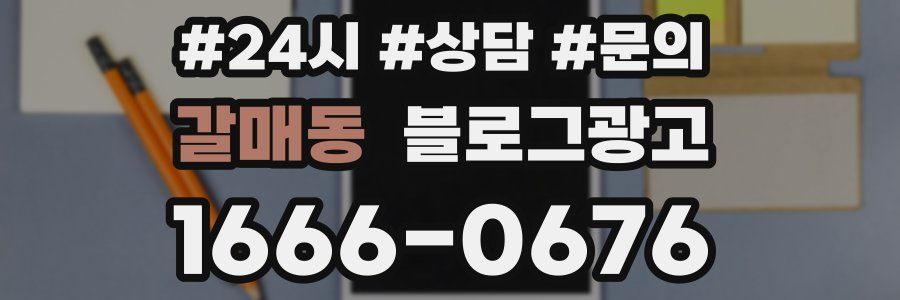 갈매동 브랜드 블로그