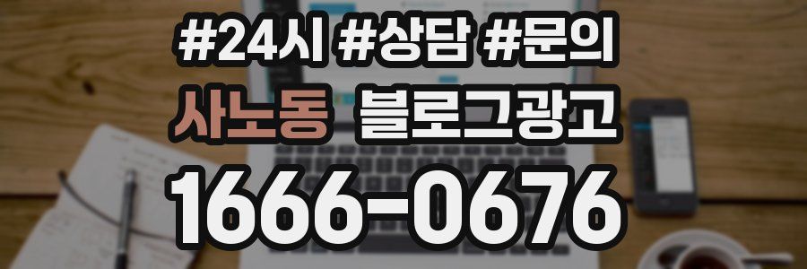 사노동 브랜드 블로그